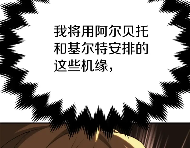 漫画《法师家族的恶少小儿子》第二季第16话 全新力量第301张图