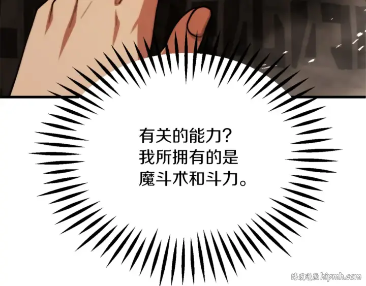 漫画《法师家族的恶少小儿子》第二季第16话 全新力量第32张图