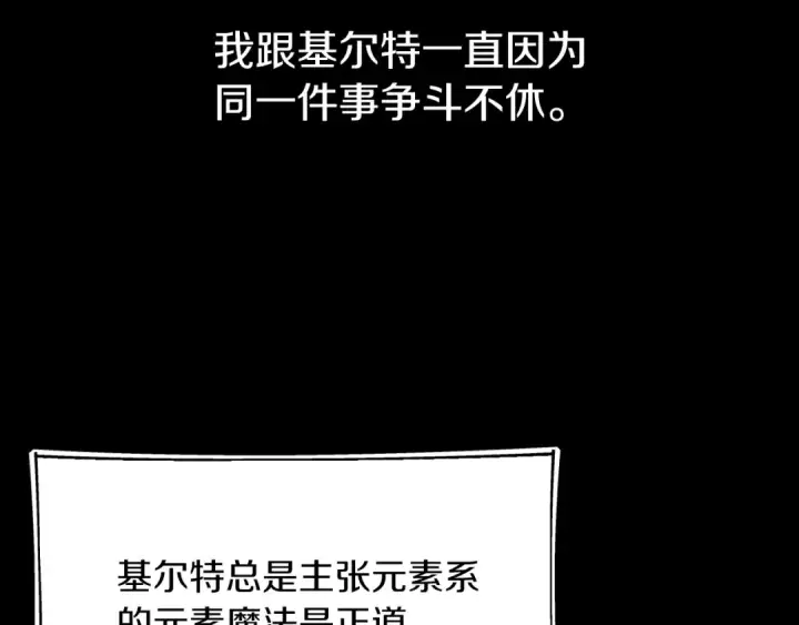 漫画《法师家族的恶少小儿子》第二季第16话 全新力量第51张图