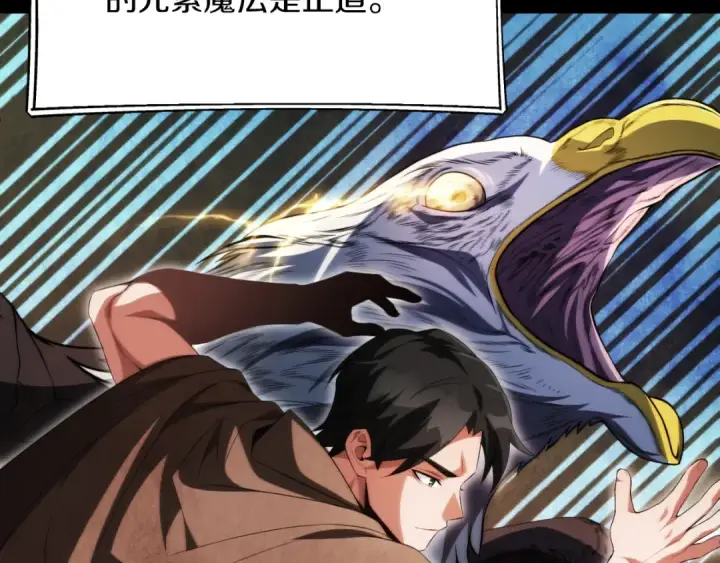漫画《法师家族的恶少小儿子》第二季第16话 全新力量第52张图