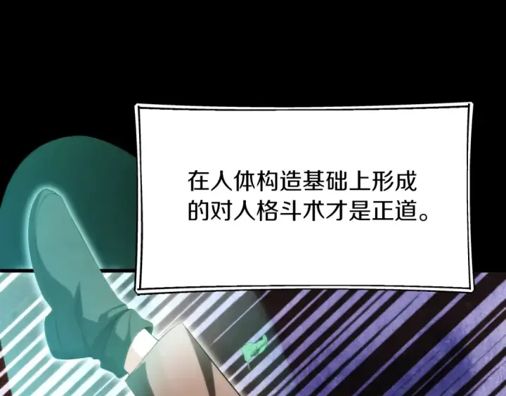 漫画《法师家族的恶少小儿子》第二季第16话 全新力量第55张图