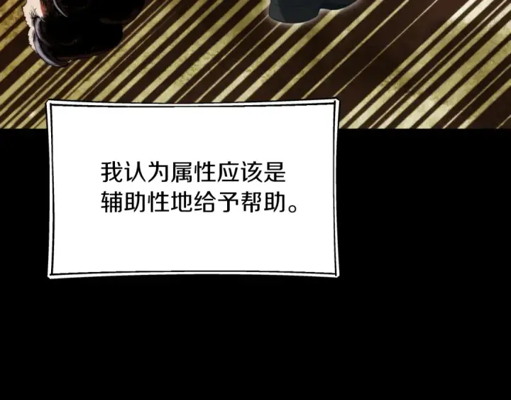 漫画《法师家族的恶少小儿子》第二季第16话 全新力量第58张图