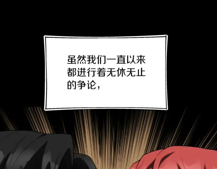 漫画《法师家族的恶少小儿子》第二季第16话 全新力量第59张图