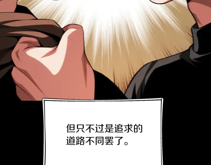 漫画《法师家族的恶少小儿子》第二季第16话 全新力量第61张图