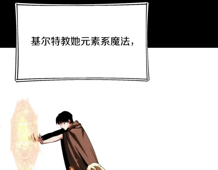 漫画《法师家族的恶少小儿子》第二季第16话 全新力量第76张图