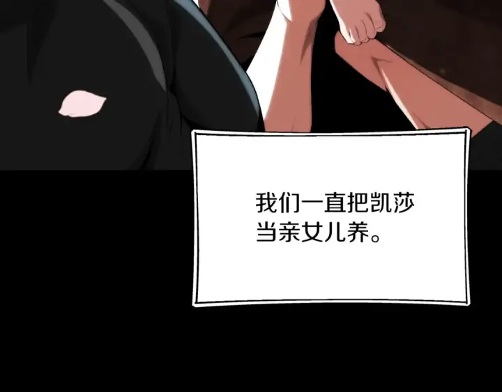 漫画《法师家族的恶少小儿子》第二季第16话 全新力量第82张图