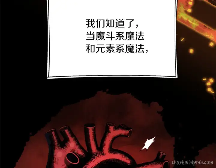 漫画《法师家族的恶少小儿子》第二季第16话 全新力量第96张图