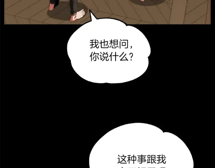 漫画《法师家族的恶少小儿子》第二季第17话 突破第101张图