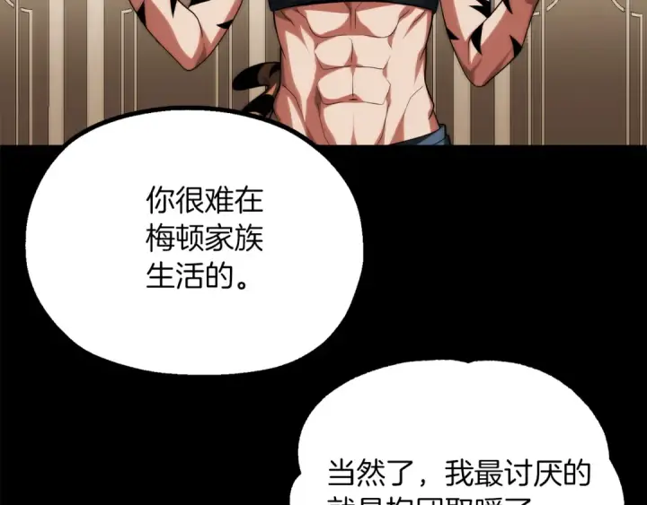 漫画《法师家族的恶少小儿子》第二季第17话 突破第103张图