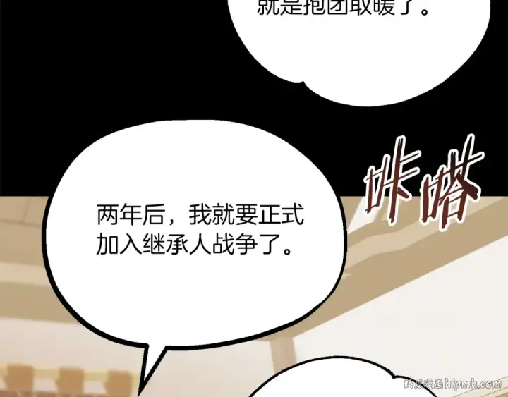漫画《法师家族的恶少小儿子》第二季第17话 突破第104张图