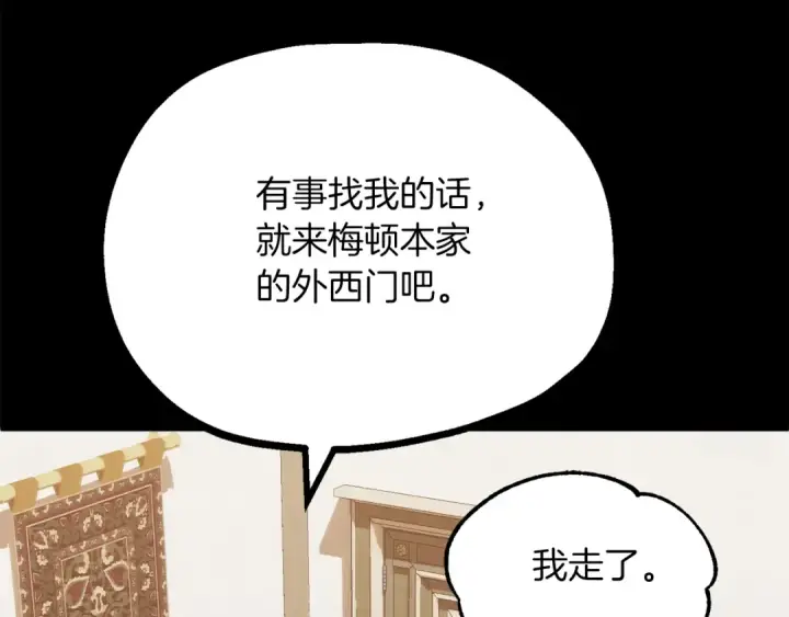 漫画《法师家族的恶少小儿子》第二季第17话 突破第109张图