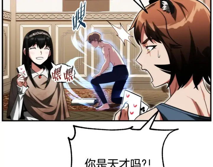 漫画《法师家族的恶少小儿子》第二季第17话 突破第11张图