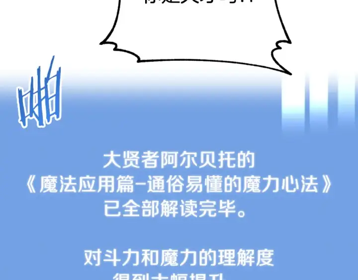 漫画《法师家族的恶少小儿子》第二季第17话 突破第12张图