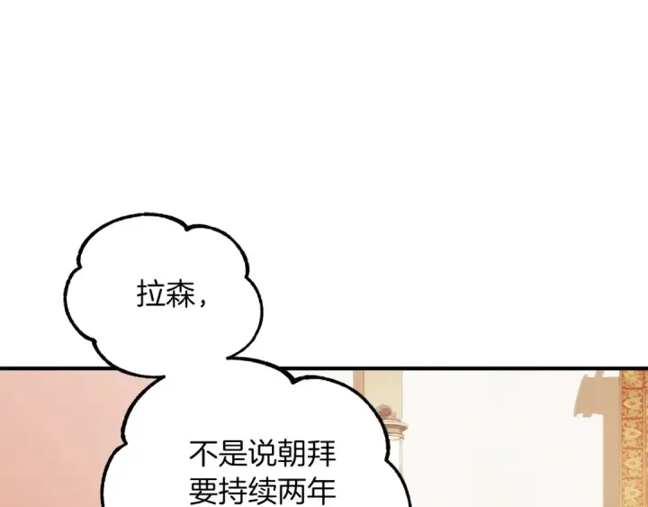 漫画《法师家族的恶少小儿子》第二季第17话 突破第140张图