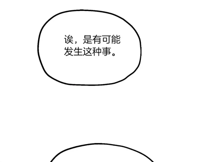 漫画《法师家族的恶少小儿子》第二季第17话 突破第146张图