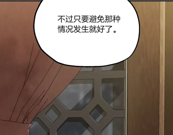 漫画《法师家族的恶少小儿子》第二季第17话 突破第147张图