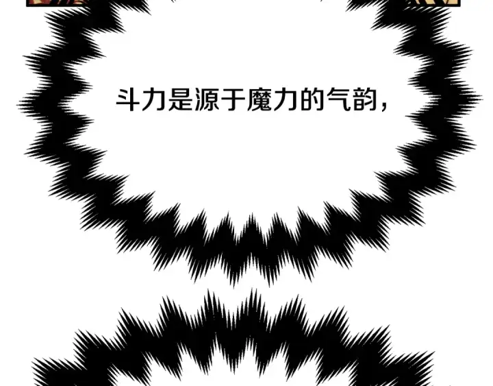 漫画《法师家族的恶少小儿子》第二季第17话 突破第15张图