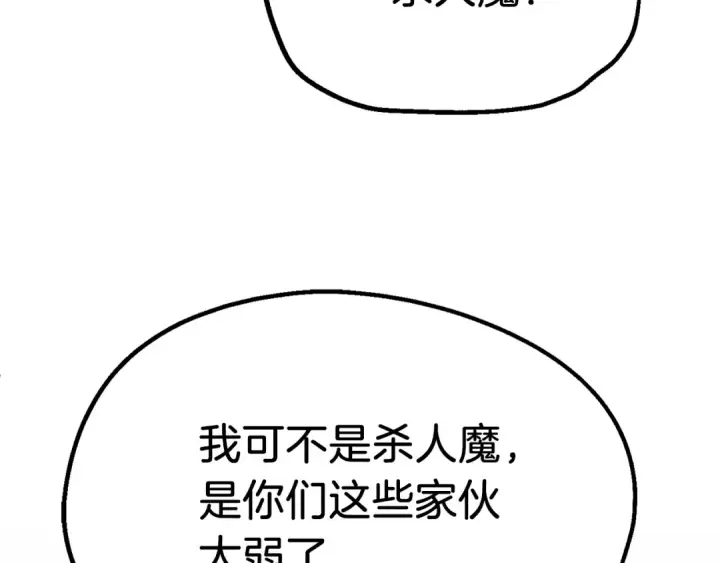 漫画《法师家族的恶少小儿子》第二季第17话 突破第164张图