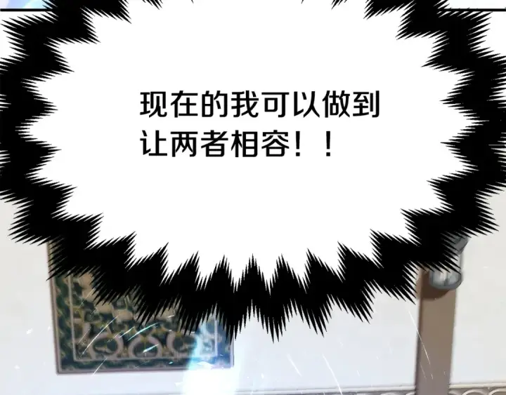 漫画《法师家族的恶少小儿子》第二季第17话 突破第19张图