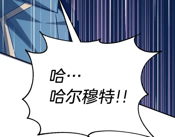 漫画《法师家族的恶少小儿子》第二季第17话 突破第219张图