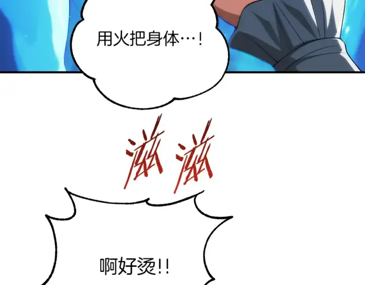 漫画《法师家族的恶少小儿子》第二季第17话 突破第26张图