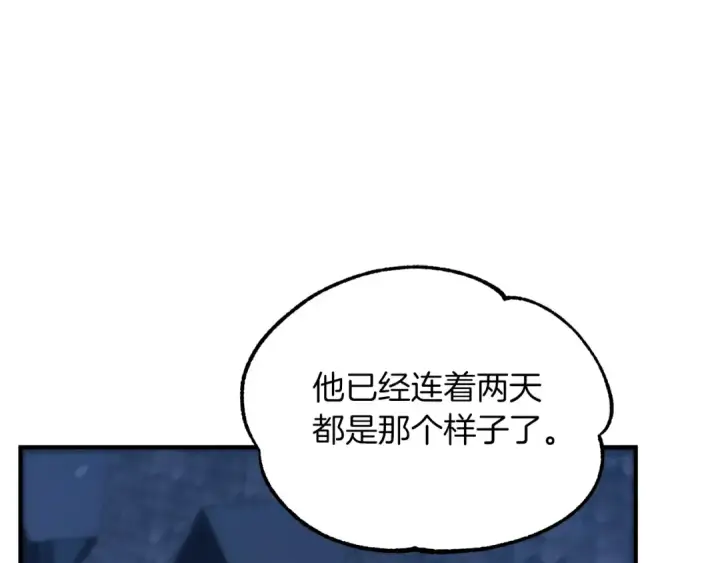 漫画《法师家族的恶少小儿子》第二季第17话 突破第3张图