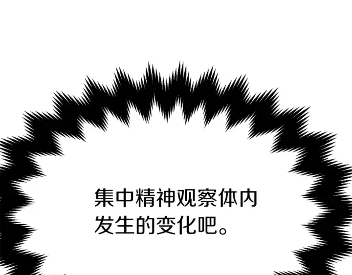 漫画《法师家族的恶少小儿子》第二季第17话 突破第31张图