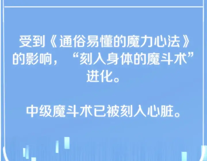 漫画《法师家族的恶少小儿子》第二季第17话 突破第43张图