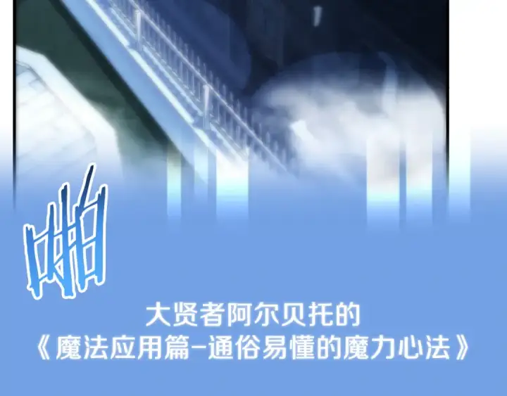 漫画《法师家族的恶少小儿子》第二季第17话 突破第5张图