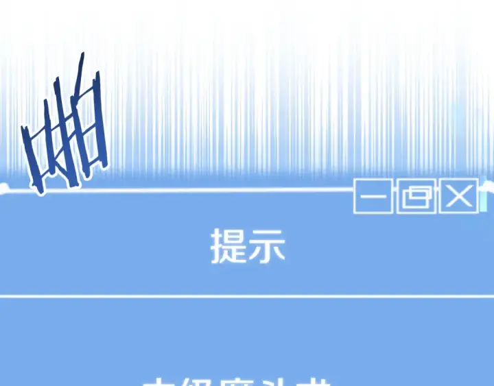 漫画《法师家族的恶少小儿子》第二季第17话 突破第50张图