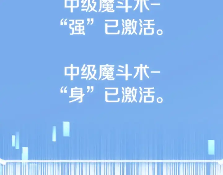 漫画《法师家族的恶少小儿子》第二季第17话 突破第51张图