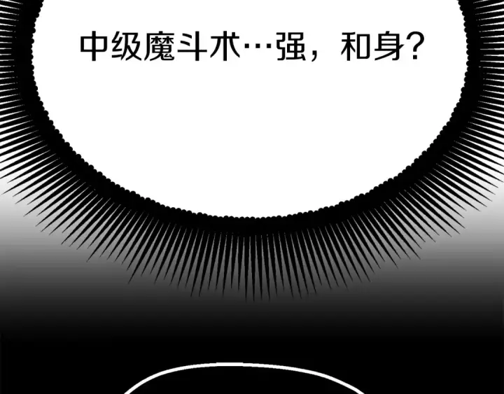 漫画《法师家族的恶少小儿子》第二季第17话 突破第55张图