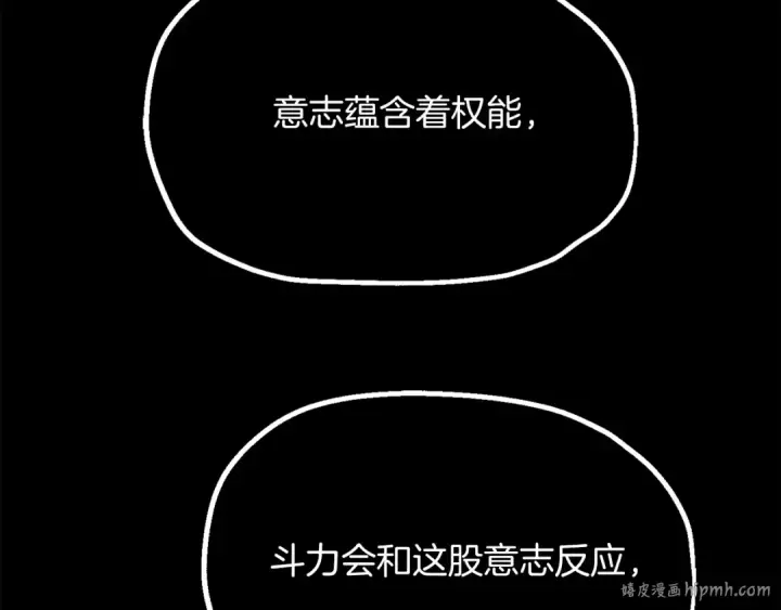 漫画《法师家族的恶少小儿子》第二季第17话 突破第56张图