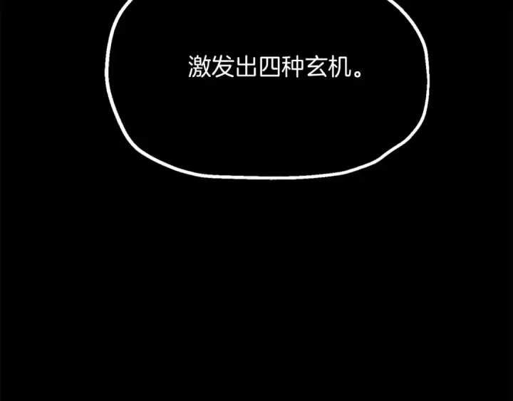 漫画《法师家族的恶少小儿子》第二季第17话 突破第59张图