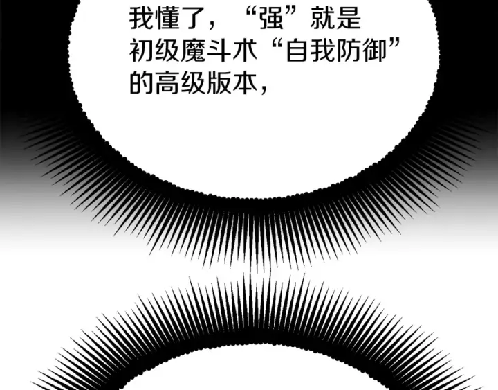 漫画《法师家族的恶少小儿子》第二季第17话 突破第63张图