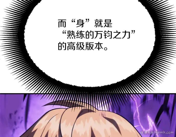 漫画《法师家族的恶少小儿子》第二季第17话 突破第64张图