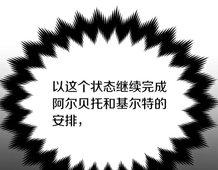 漫画《法师家族的恶少小儿子》第二季第17话 突破第70张图