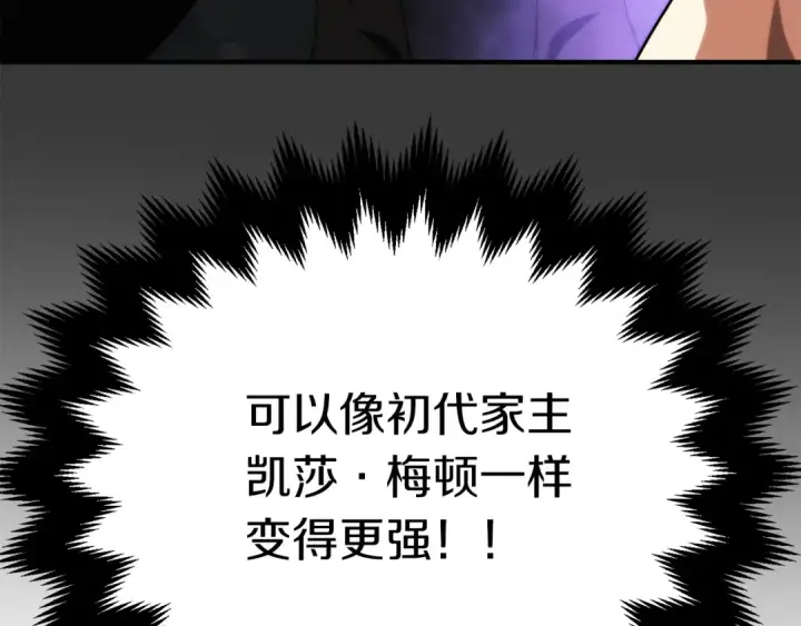 漫画《法师家族的恶少小儿子》第二季第17话 突破第75张图