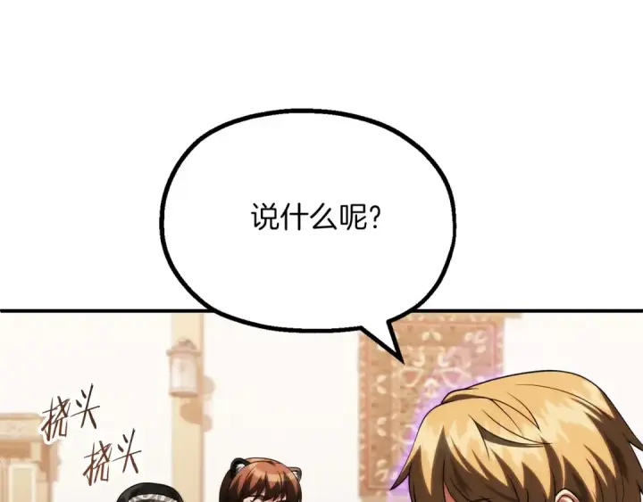 漫画《法师家族的恶少小儿子》第二季第17话 突破第82张图