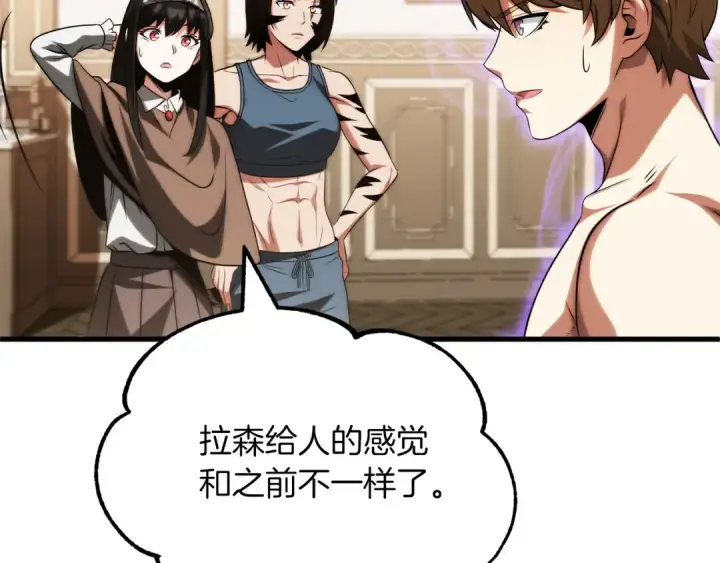 漫画《法师家族的恶少小儿子》第二季第17话 突破第83张图