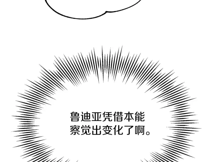 漫画《法师家族的恶少小儿子》第二季第17话 突破第84张图