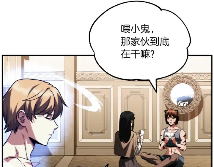 漫画《法师家族的恶少小儿子》第二季第17话 突破第9张图