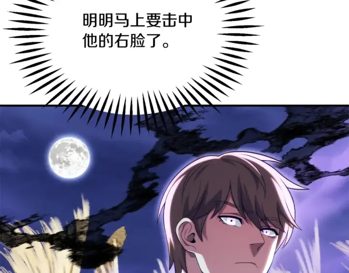 漫画《法师家族的恶少小儿子》第二季第18话 一较高下第115张图