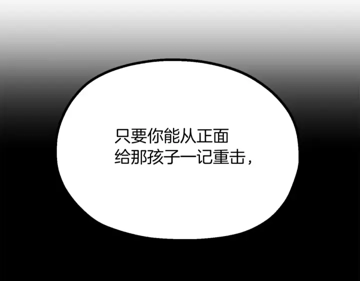 漫画《法师家族的恶少小儿子》第二季第18话 一较高下第117张图