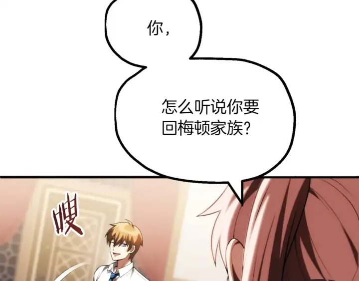 漫画《法师家族的恶少小儿子》第二季第18话 一较高下第12张图