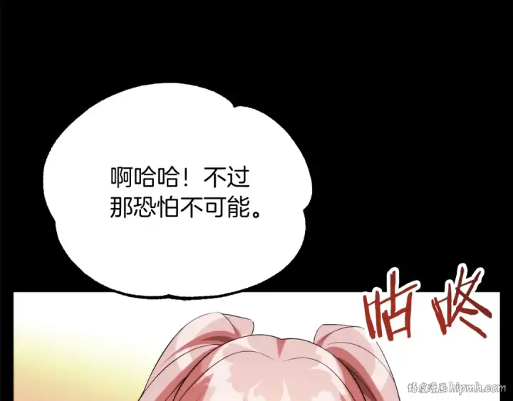 漫画《法师家族的恶少小儿子》第二季第18话 一较高下第120张图