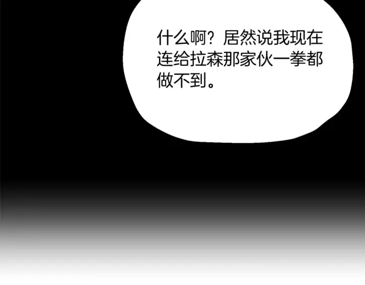 漫画《法师家族的恶少小儿子》第二季第18话 一较高下第122张图