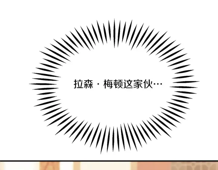 漫画《法师家族的恶少小儿子》第二季第18话 一较高下第14张图