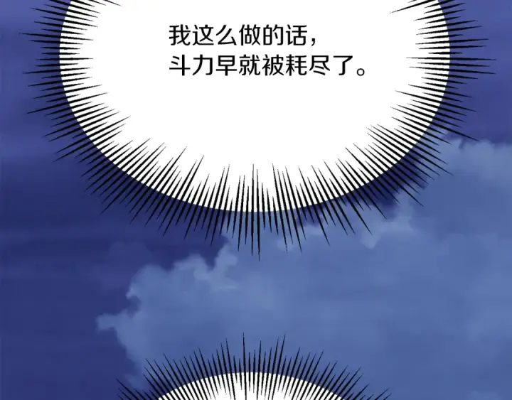 漫画《法师家族的恶少小儿子》第二季第18话 一较高下第157张图