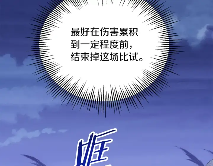 漫画《法师家族的恶少小儿子》第二季第18话 一较高下第158张图